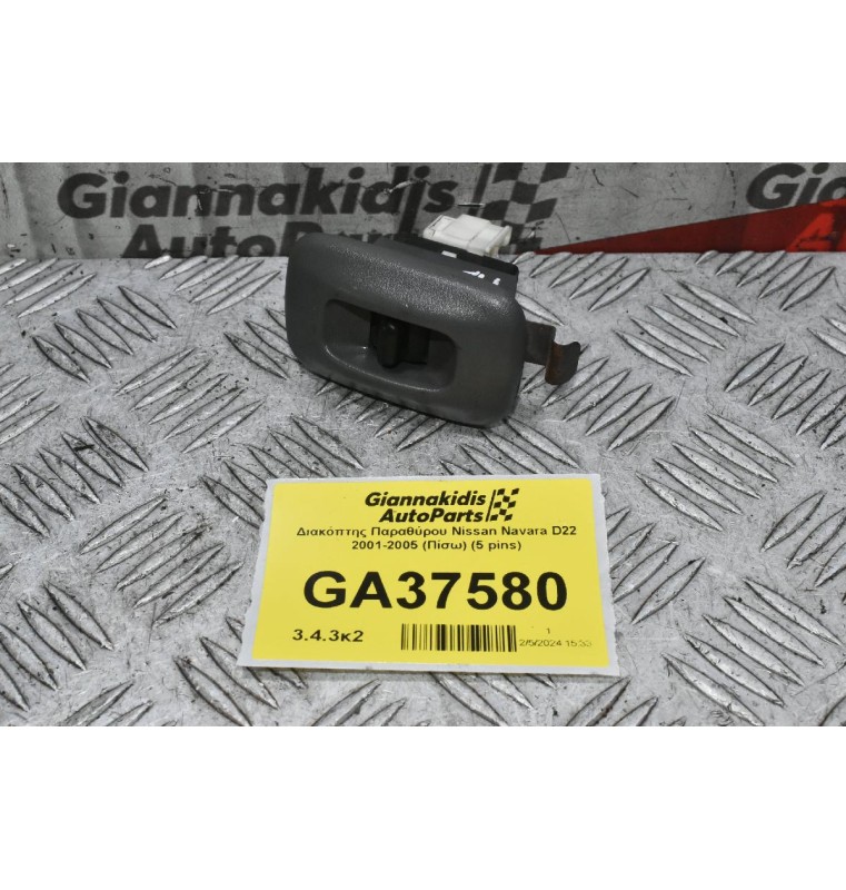 Διακόπτης Παραθύρου Nissan Navara D22 2001-2005 (Πίσω) (5 pins)