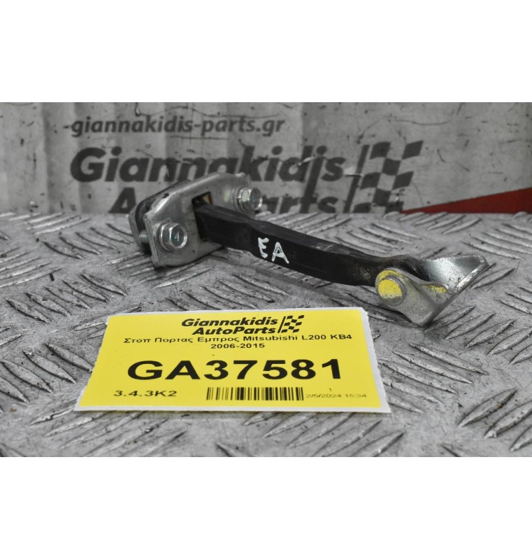 Στοπ Πορτας Εμπρος Mitsubishi L200 KB4 2006-2015