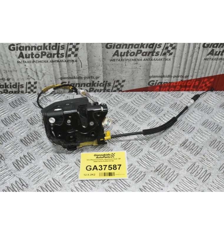 Κλειδαριά Εμπρός Αριστερά Audi Q5 2008-2018 8J2837015C