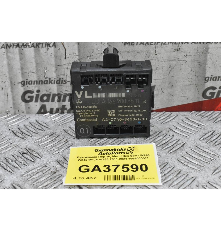 Εγκεφαλάκι Πόρτας Mercedes-Benz W246 W242 W176 W166 2011-2021 1669005511