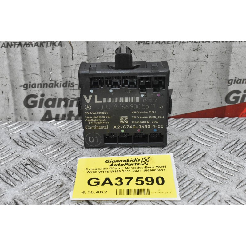 Εγκεφαλάκι Πόρτας Mercedes-Benz W246 W242 W176 W166 2011-2021 1669005511