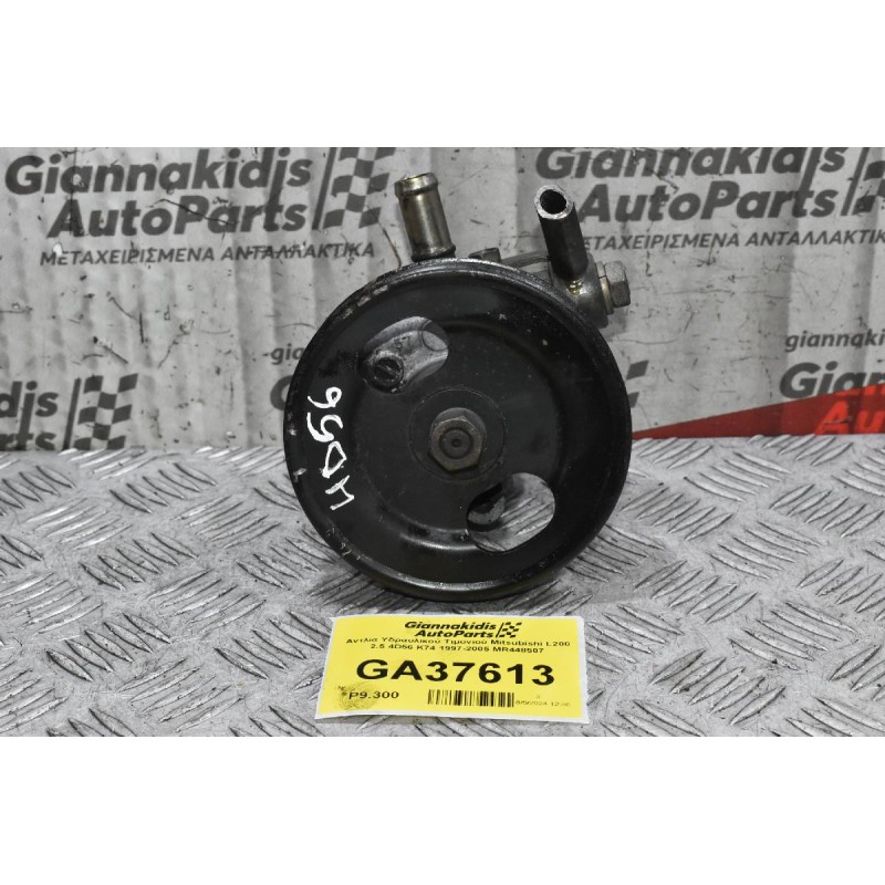 Αντλία Υδραυλικού Τιμονιού Mitsubishi L200 2.5 4D56 K74 1997-2005 MR448507