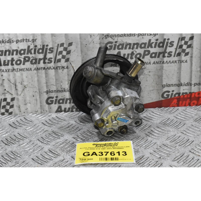 Αντλία Υδραυλικού Τιμονιού Mitsubishi L200 2.5 4D56 K74 1997-2005 MR448507