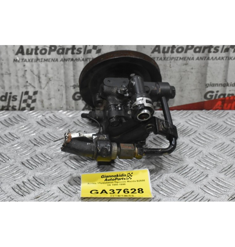 Αντλία Υδραυλικού Τιμονιού Mazda B2600 G6 1990-1998