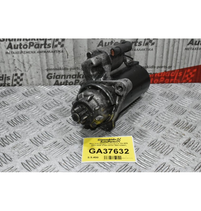 Μίζα Volkswagen Touareg 2.5 TDI BPE 2002-2009 070911023C 0001125607