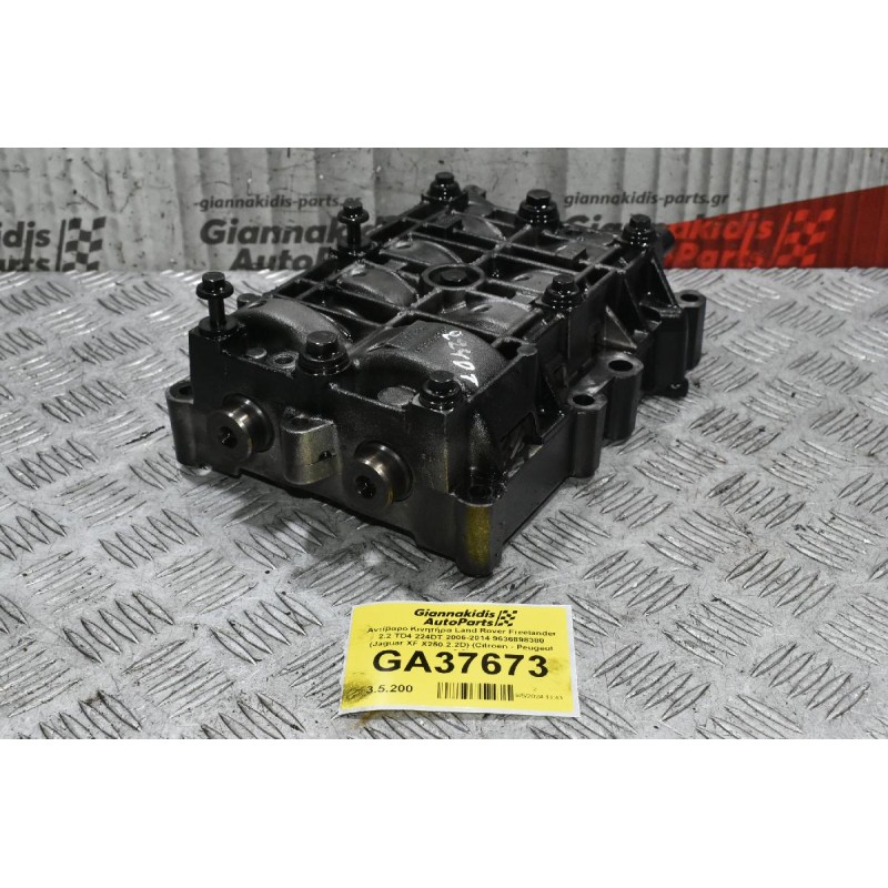 Αντίβαρο Κινητήρα Land Rover Freelander 2.2 TD4 224DT 2006-2014 9636898380 (Jaguar XF X250 2.2D) (Citroen - Peugeot 2.2)