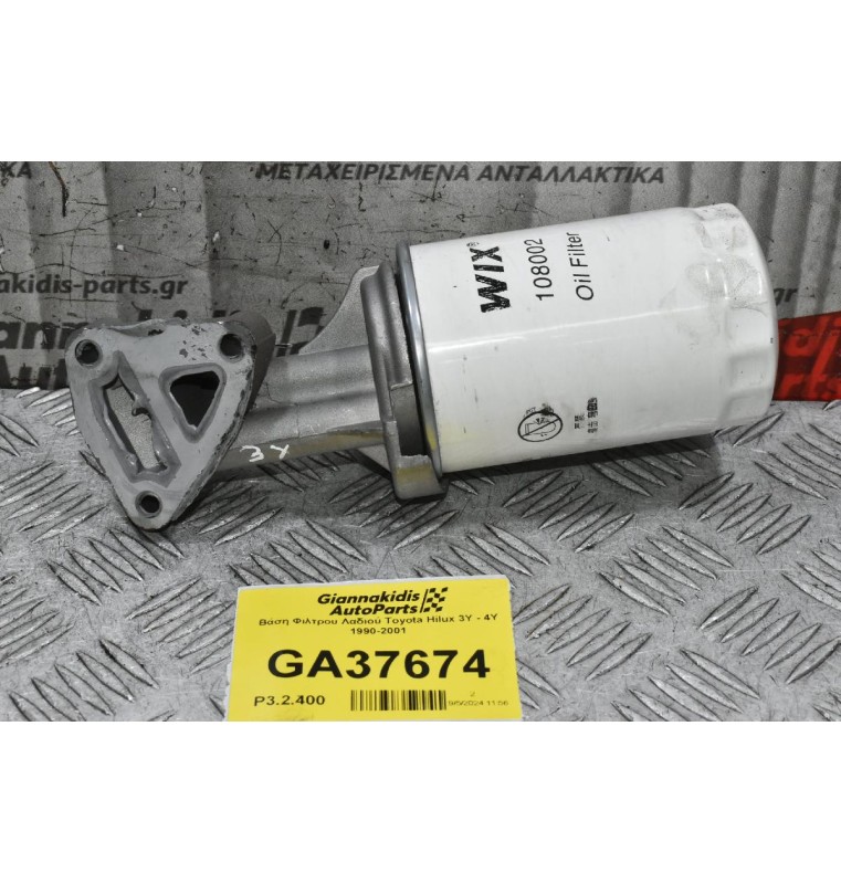 Βάση Φιλτρου Λαδιού Toyota Hilux 3Y - 4Y 1990-2001