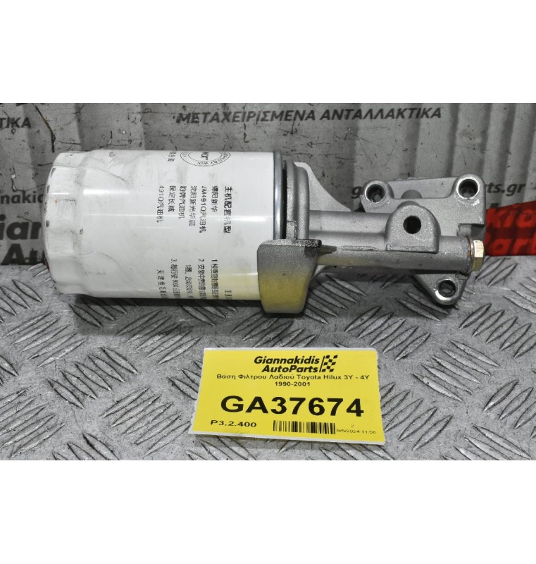 Βάση Φιλτρου Λαδιού Toyota Hilux 3Y - 4Y 1990-2001