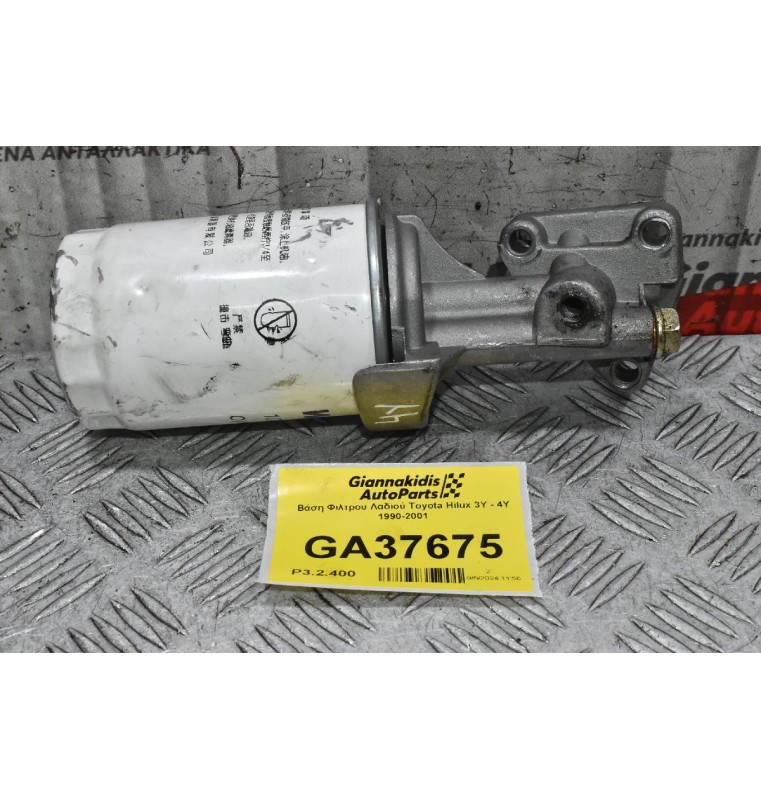 Βάση Φιλτρου Λαδιού Toyota Hilux 3Y - 4Y 1990-2001