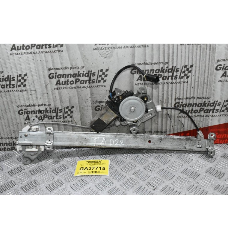 Γρύλλος Ηλεκτρικός Παραθύρου Nissan Navara D22 1998-2005 Πίσω Αριστερά (2pins)