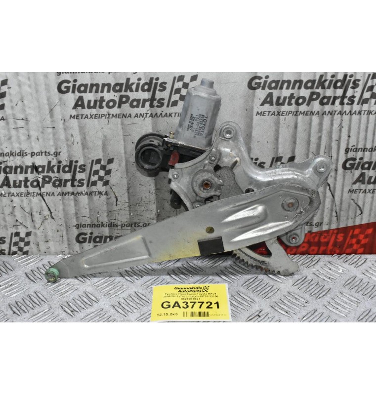 Γρύλλος Παραθύρου Toyota RAV4 2006-2012 (Πισω Δεξιά) 85720-32150 062100-9521