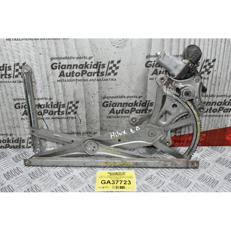 Γρύλλος - Μηχανισμός Παραθύρου Εμπρός Δεξιά Toyota Hilux KUN25 2005-2015 DENSO 85710-0K010