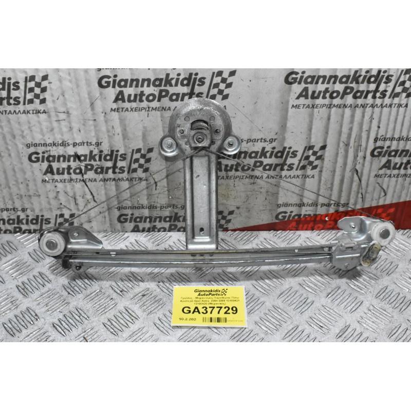 Γρύλλος - Μηχανισμός Παραθύρου Πίσω Αριστερά Opel Astra  2004-2009 13100421 13100420 (Μηχανικός)