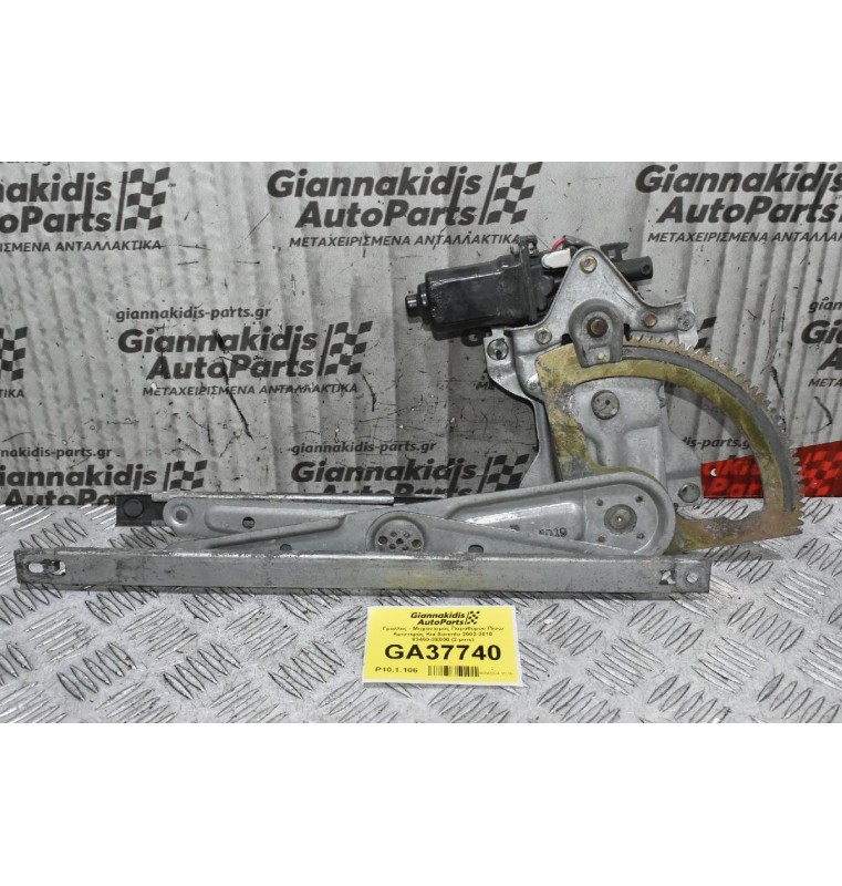 Γρύλλος - Μηχανισμός Παραθύρου Πισω Αριστερός Kia Sorento 2002-2010 83460-3E000 (2 pins)