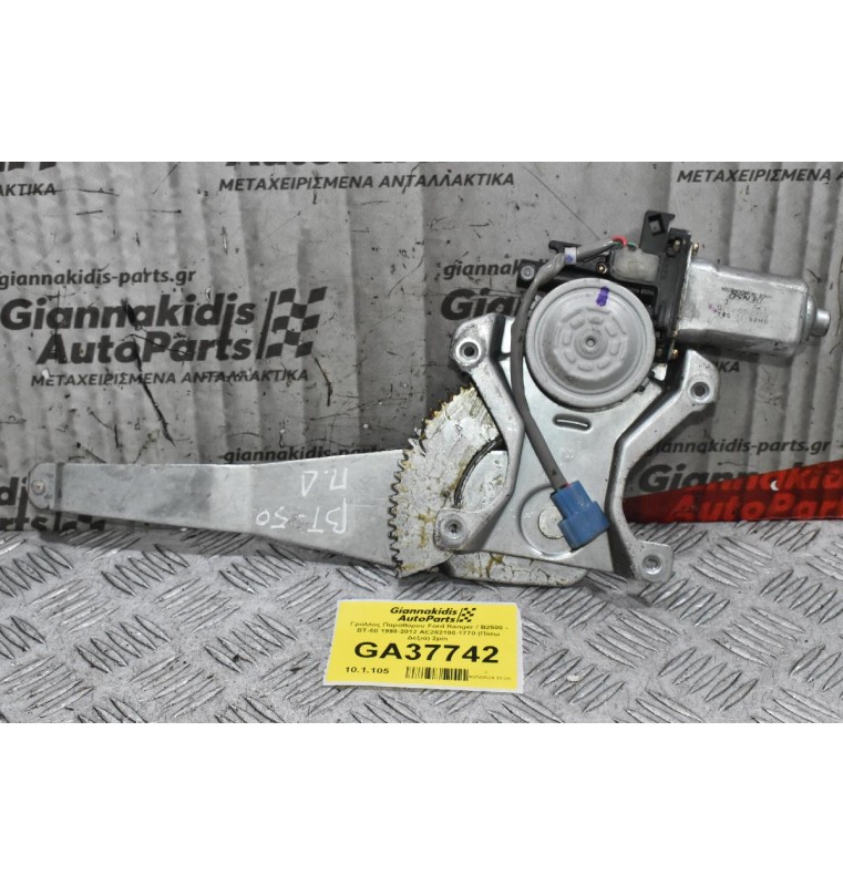 Γρύλλος Παραθύρου Ford Ranger / Β2500 - BT-50 1998-2012 AE262100-1770 (Πίσω Δεξιά) 2pin