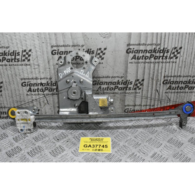Γρύλλος - Μηχανισμός Παραθύρου Isuzu D-Max 2002-2012 (Πισω Δεξιός,2pins)