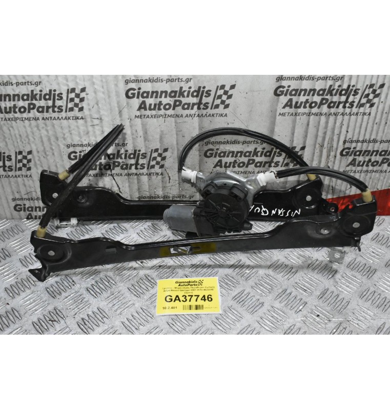 Γρύλλος - Μηχανισμός Παραθύρου Εμπρός Δεξιά Nissan Qashqai 2007-2010 402034E (2pins)