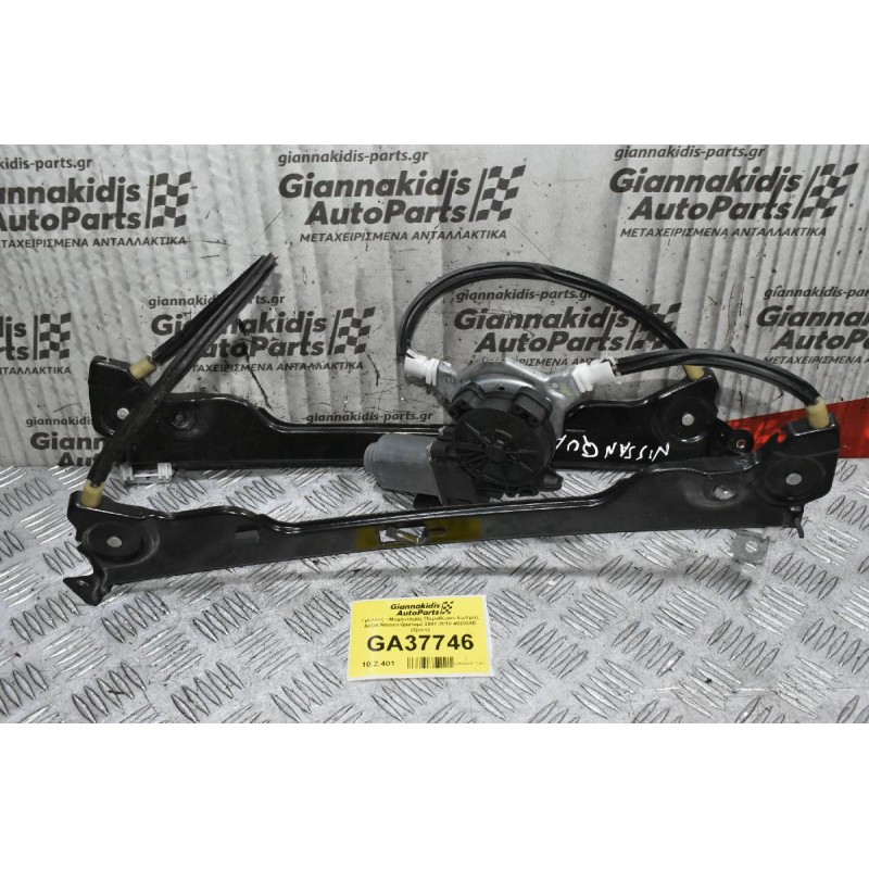 Γρύλλος - Μηχανισμός Παραθύρου Εμπρός Δεξιά Nissan Qashqai 2007-2010 402034E (2pins)