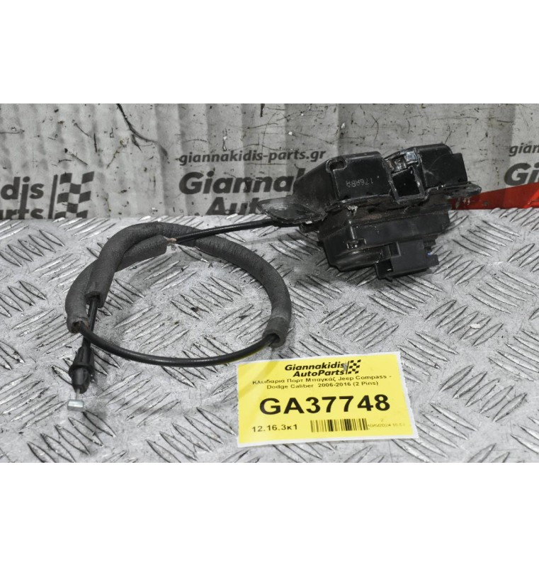 Κλειδαριά Πορτ Μπαγκάζ Jeep Compass - Dodge Caliber  2006-2016 (2 Pins)