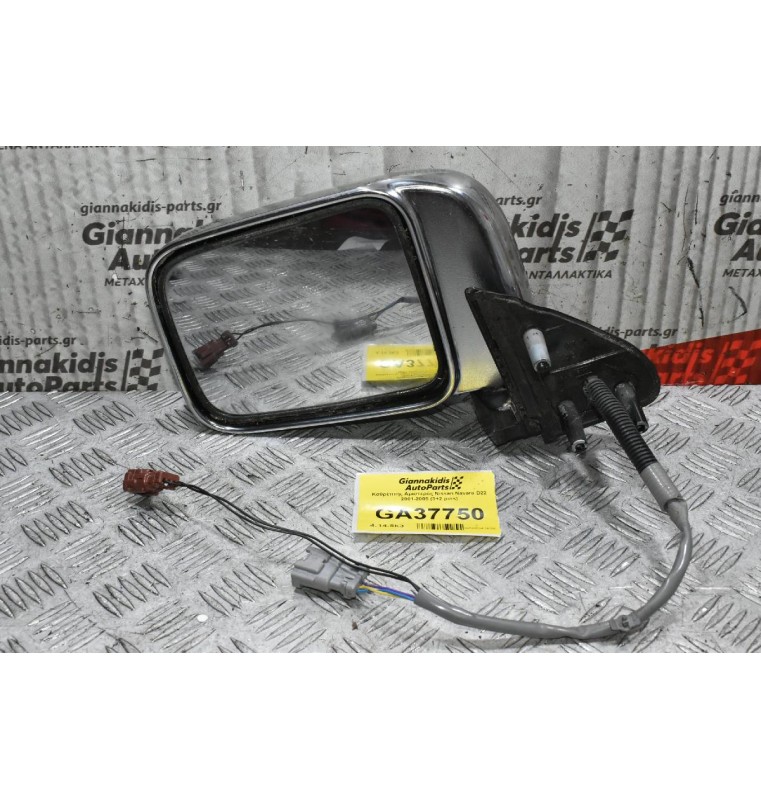 Καθρέπτης Αριστερός Nissan Navara D22 2001-2005 (3+2 pins)