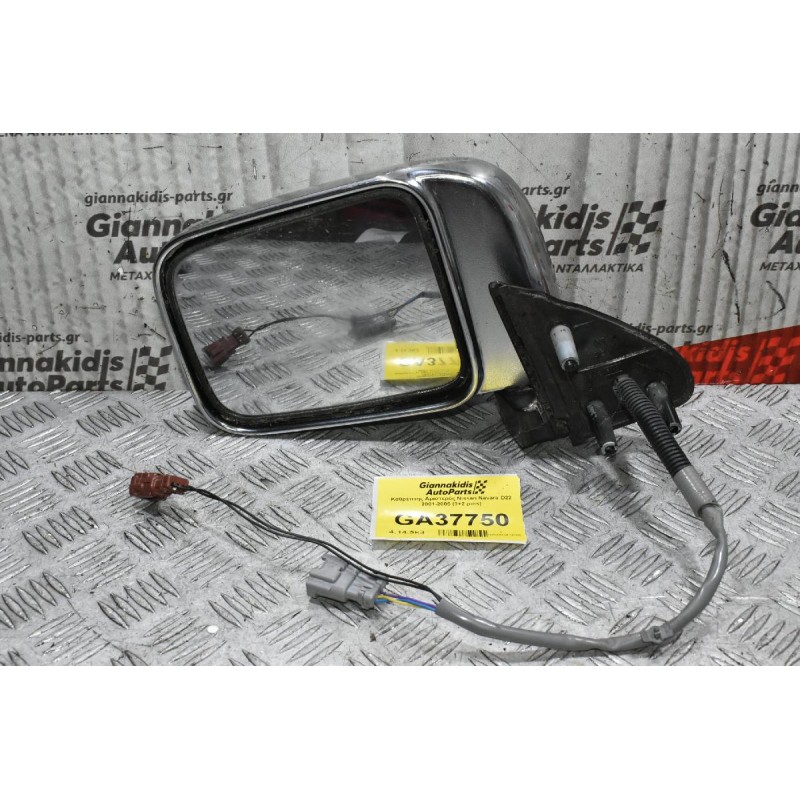 Καθρέπτης Αριστερός Nissan Navara D22 2001-2005 (3+2 pins)