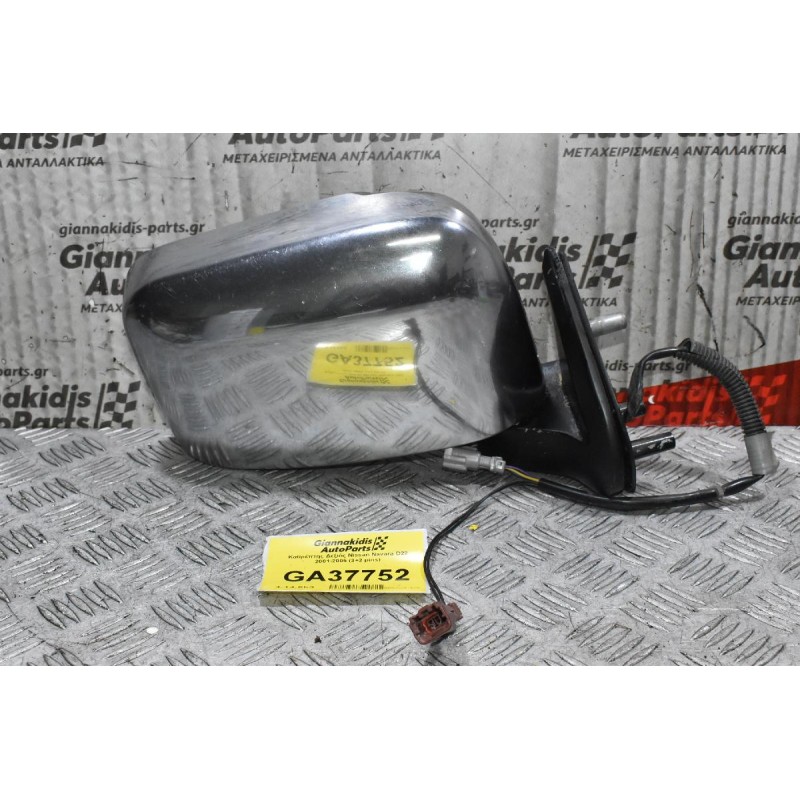 Καθρέπτης Δεξιός Nissan Navara D22 2001-2005 (3+2 pins)