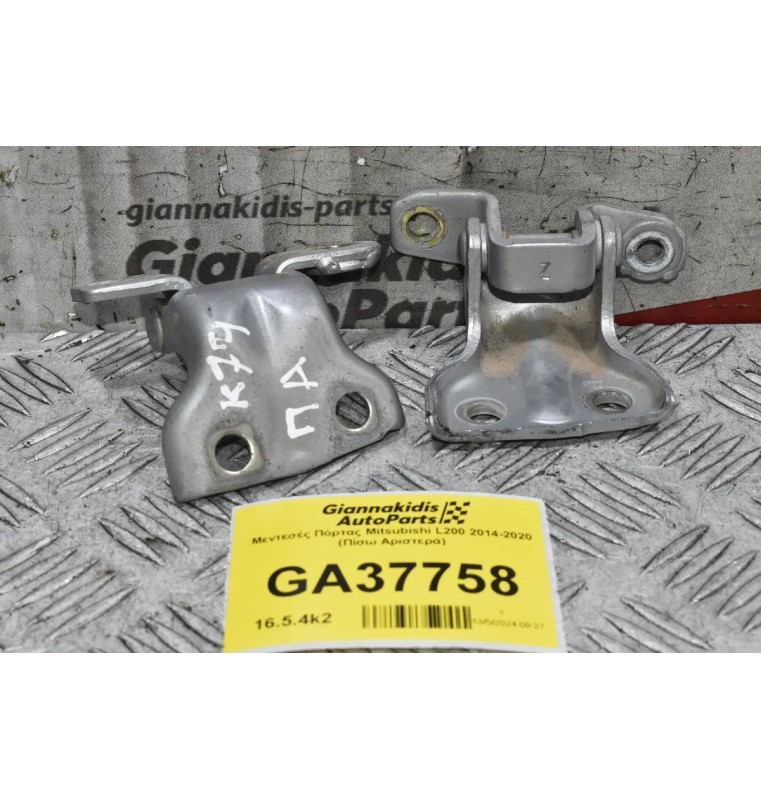 Μεντεσέδες Πόρτας Μitsubishi L200 2014-2020 (Πίσω Αριστερά)