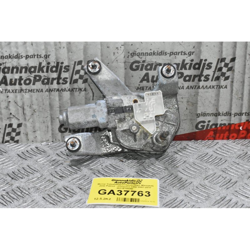 Μοτερ Υαλοκαθαριστήρων Πορτ Μπαγκάζ Jeep Patriot - Compass CRD 2007-2017 05116146ΑΕ