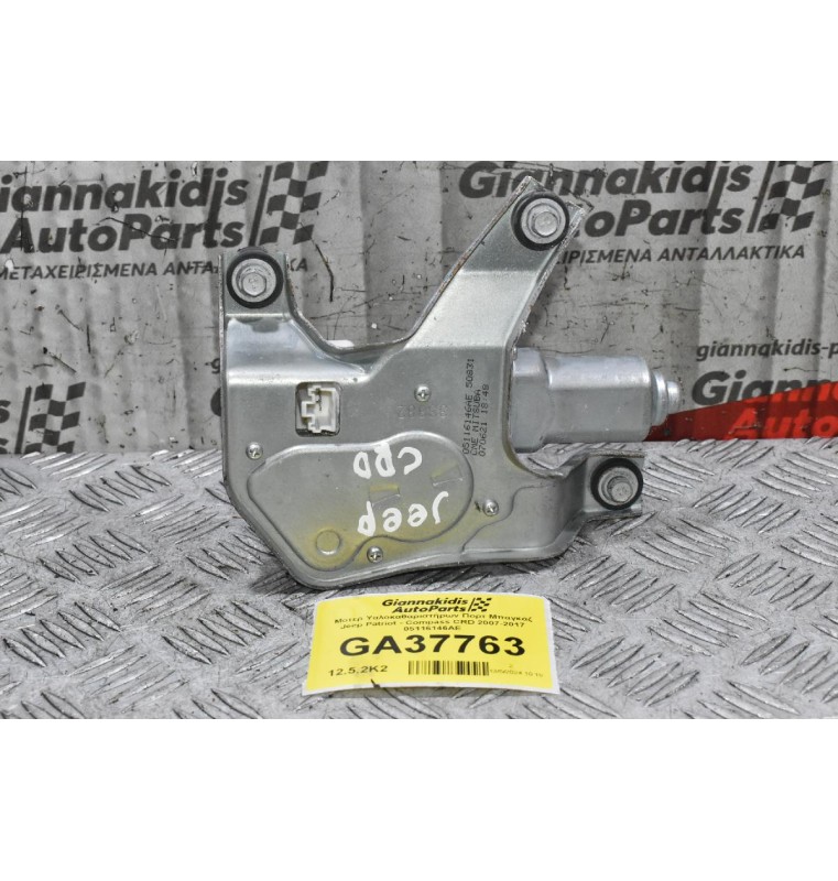 Μοτερ Υαλοκαθαριστήρων Πορτ Μπαγκάζ Jeep Patriot - Compass CRD 2007-2017 05116146ΑΕ