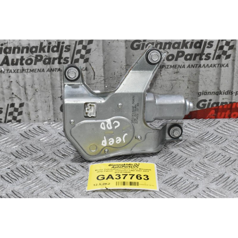Μοτερ Υαλοκαθαριστήρων Πορτ Μπαγκάζ Jeep Patriot - Compass CRD 2007-2017 05116146ΑΕ