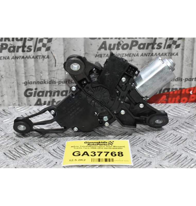Μοτερ Υαλοκαθαριστήρων Πορτ Μπαγκάζ Toyota Yaris 2005-2012 85130-0D020D