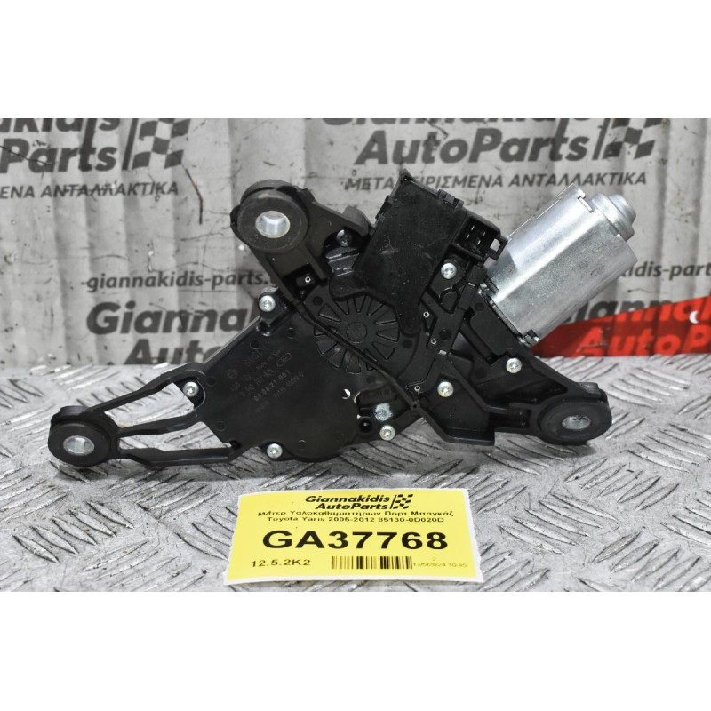 Μοτερ Υαλοκαθαριστήρων Πορτ Μπαγκάζ Toyota Yaris 2005-2012 85130-0D020D