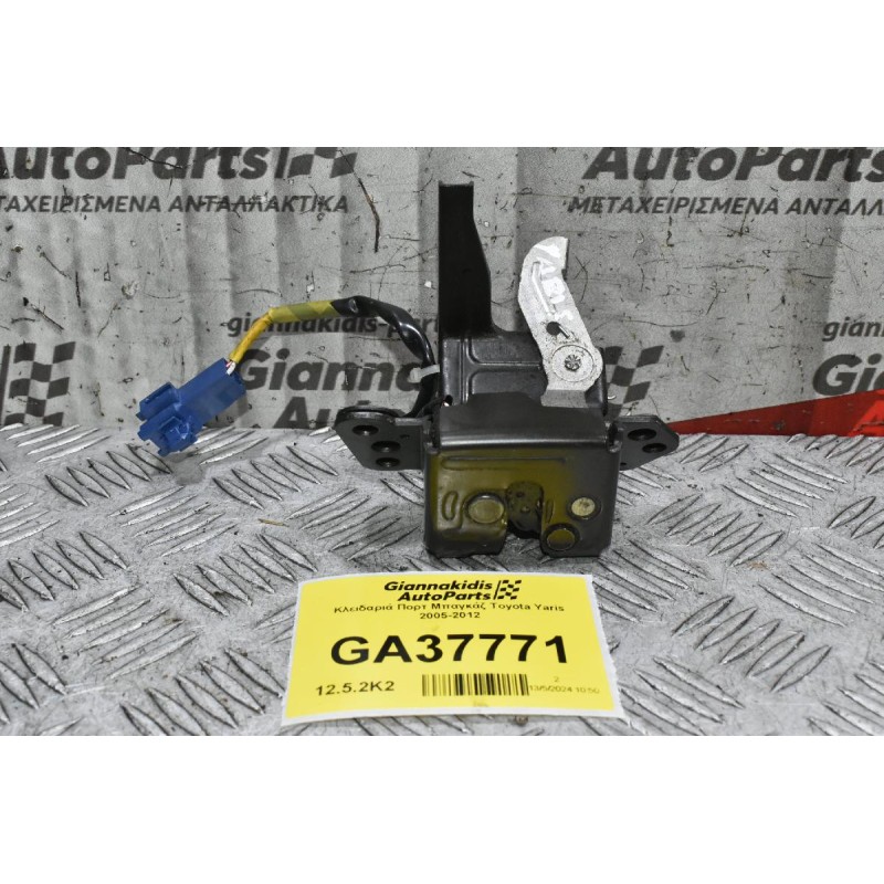 Κλειδαριά Πορτ Μπαγκάζ Toyota Yaris 2005-2012