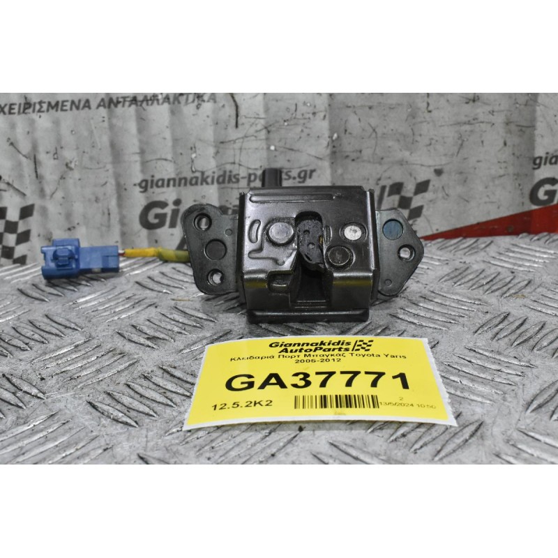 Κλειδαριά Πορτ Μπαγκάζ Toyota Yaris 2005-2012