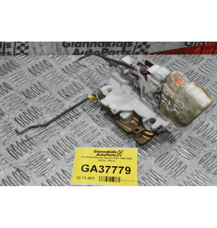 Κλειδαριά Nissan Navara D22 1998-2005 (Δεξια, 2Pins)