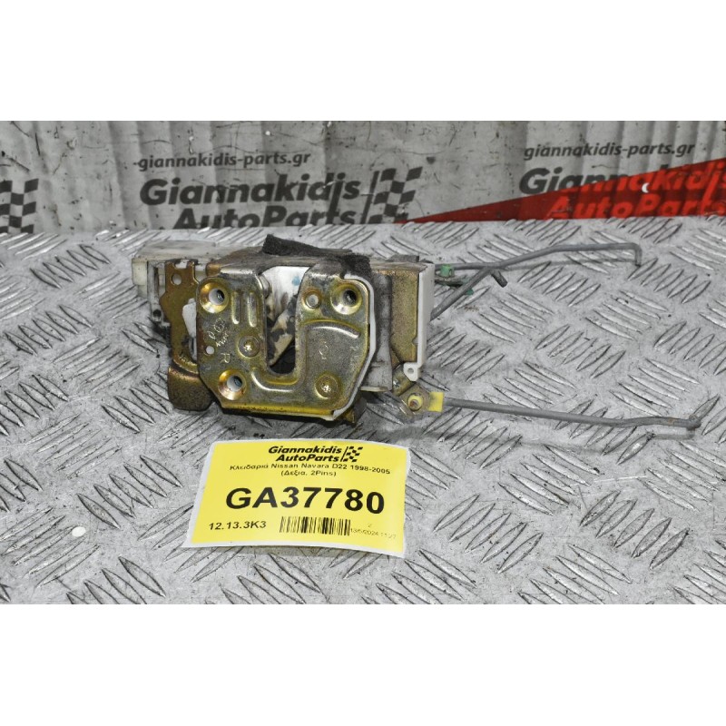 Κλειδαριά Nissan Navara D22 1998-2005 (Δεξια, 2Pins)