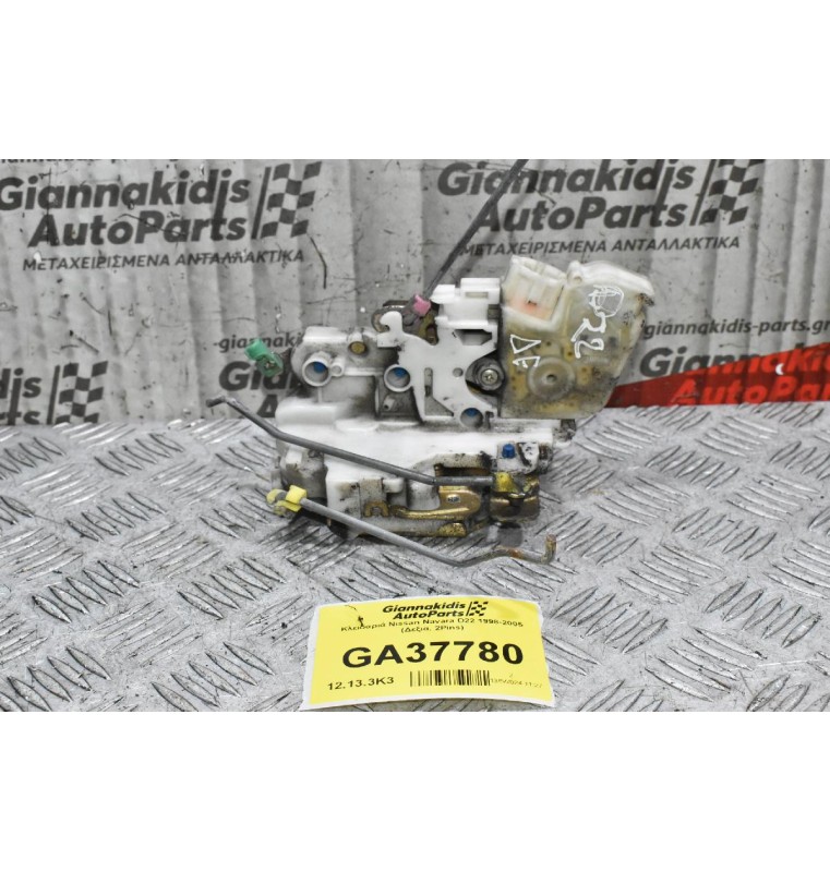 Κλειδαριά Nissan Navara D22 1998-2005 (Δεξια, 2Pins)