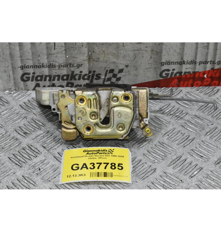 Κλειδαριά Nissan Navara D22 1998-2005 (Δεξια, 2Pins)