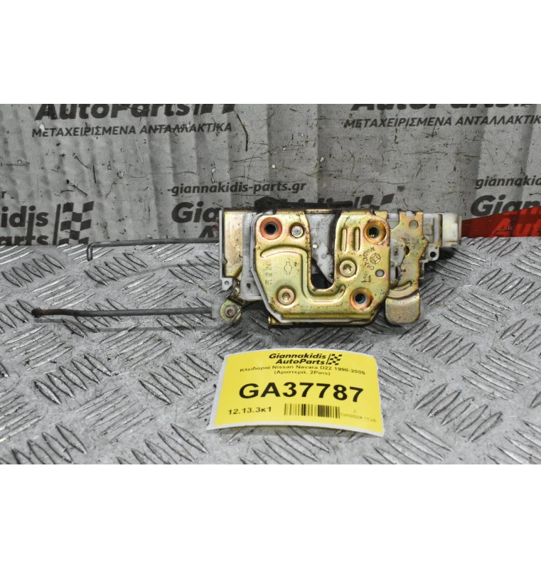 Κλειδαριά Nissan Navara D22 1998-2005 (Αριστερά, 2Pins)