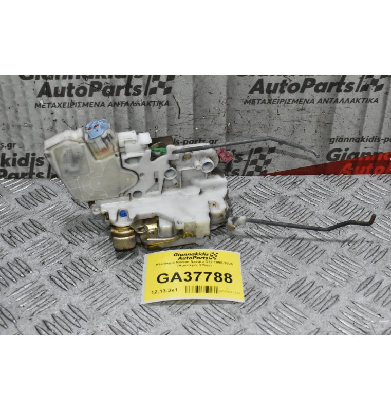 Κλειδαριά Nissan Navara D22 1998-2005 (Αριστερά, 2Pins)