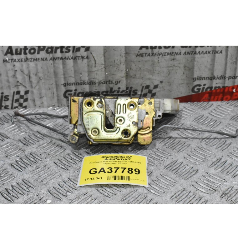 Κλειδαριά Nissan Navara D22 1998-2005 (Αριστερά, 2Pins)