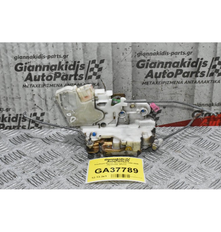 Κλειδαριά Nissan Navara D22 1998-2005 (Αριστερά, 2Pins)