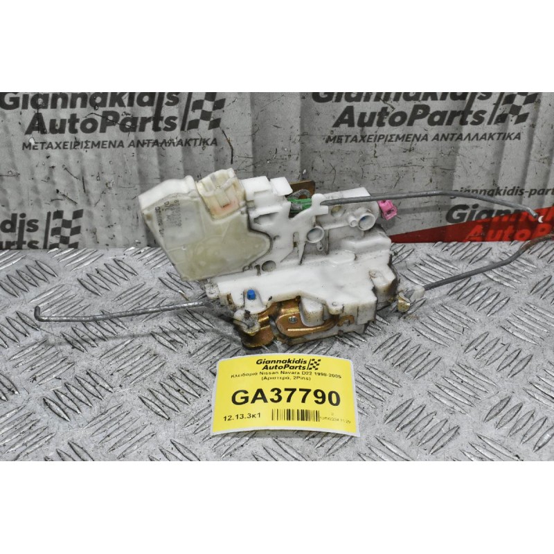 Κλειδαριά Nissan Navara D22 1998-2005 (Αριστερά, 2Pins)