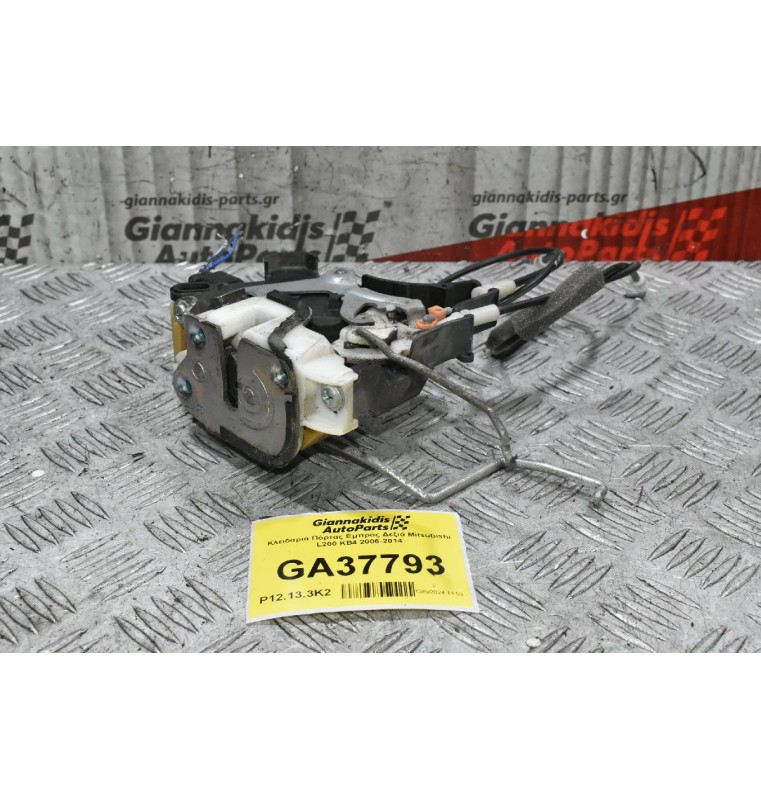 Κλειδαριά Πόρτας Εμπρός Δεξιά Mitsubishi L200 KB4 2006-2014