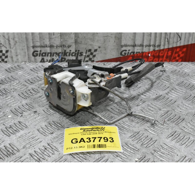 Κλειδαριά Πόρτας Εμπρός Δεξιά Mitsubishi L200 KB4 2006-2014