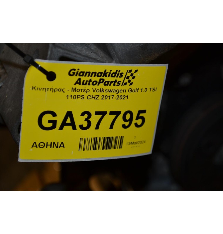 Κινητήρας - Μοτέρ Volkswagen Golf 1.0 TSI 110PS CHZ 2017-2021