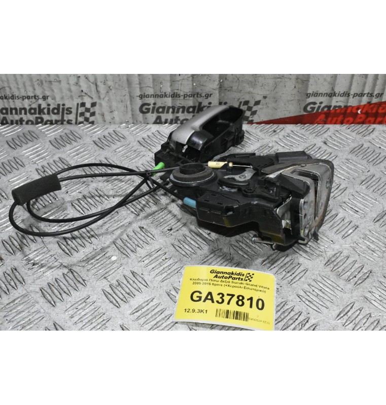 Κλειδαριά Πίσω Δεξιά Suzuki Grand Vitara 2005-2015 8pins (+Χερούλι Εσωτερικό)