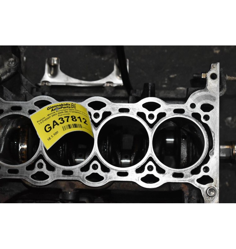 Κορμός - Μπλόκ Κινητήρα Opel Corsa Astra 1.4 Z14XEP 2003-2009 (Με Στρόφαλο Χωρίς Πιστόνια)