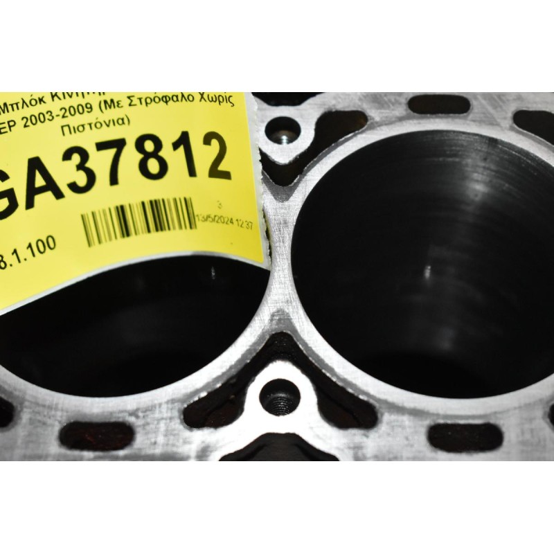 Κορμός - Μπλόκ Κινητήρα Opel Corsa Astra 1.4 Z14XEP 2003-2009 (Με Στρόφαλο Χωρίς Πιστόνια)