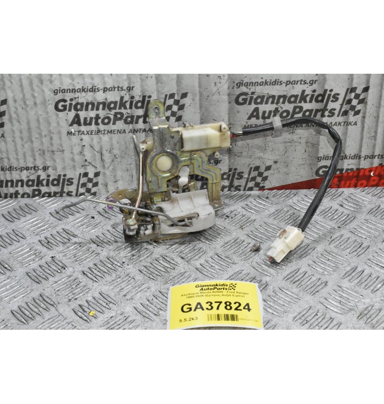 Κλειδαριά Mazda B2500 - Ford Ranger 1998-2005 (Εμπρος Δεξιά 5 pins)